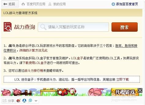 LOL战斗力查询遇服务器繁忙？备用方案来袭！ 1