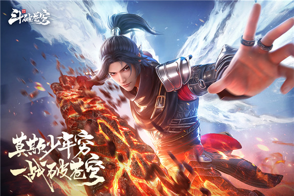 斗破苍穹：巅峰对决正式版