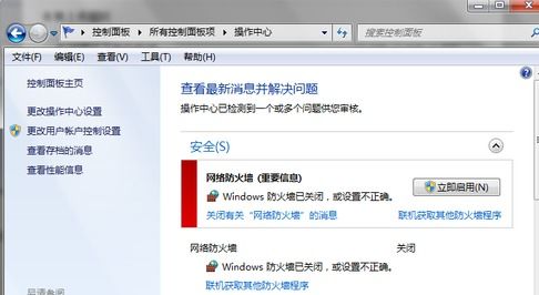 如何轻松关闭Windows安全警报提示 1