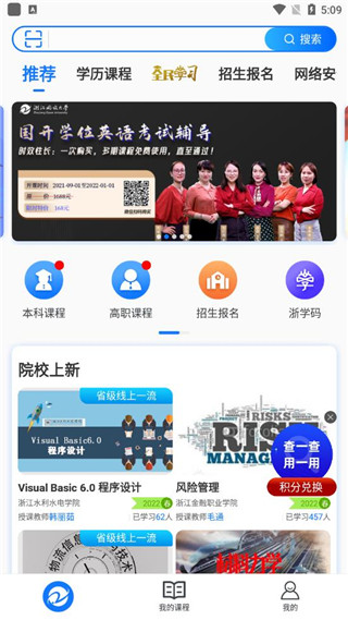 在浙学app