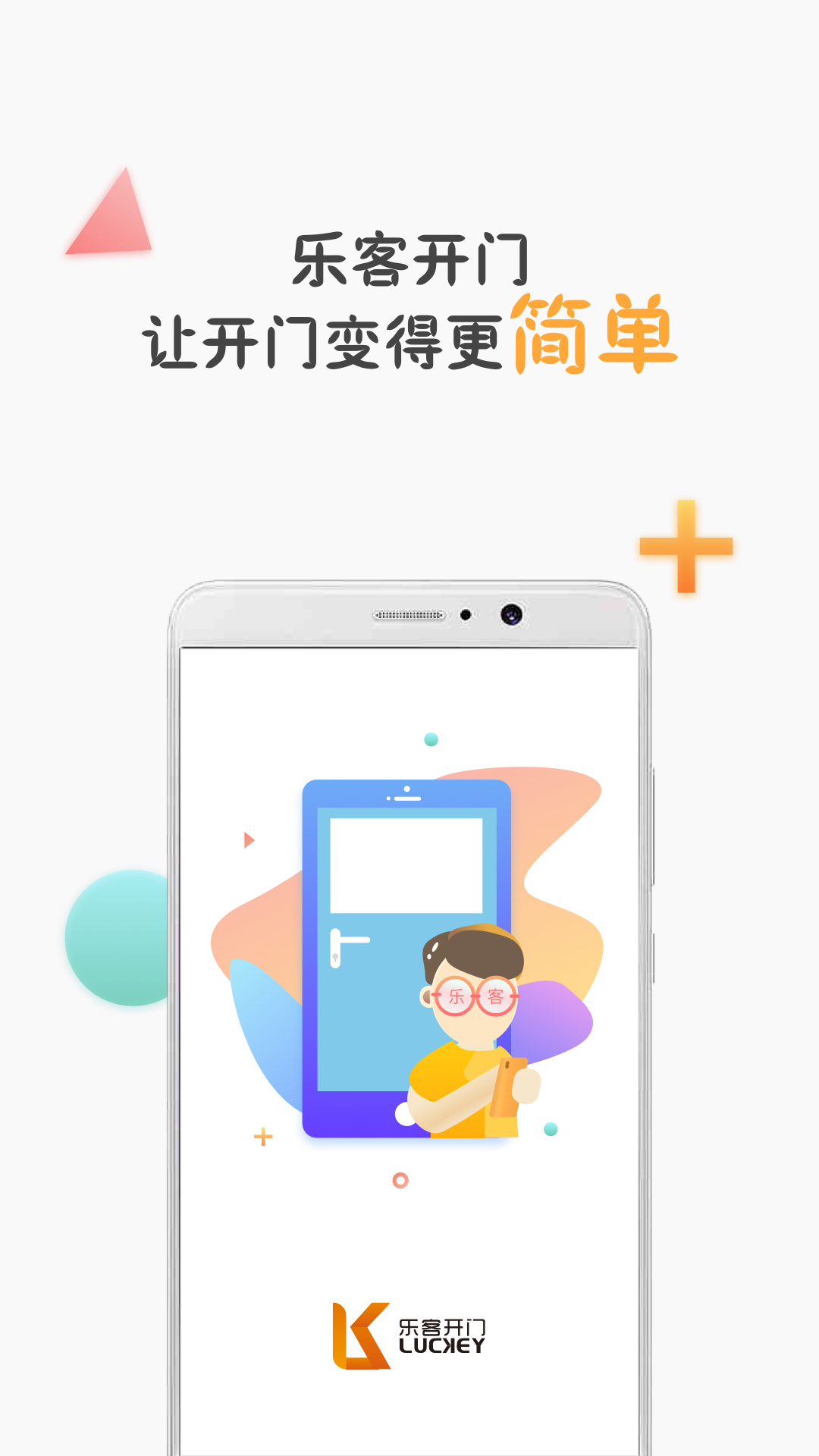 乐客app