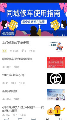 同城修车app