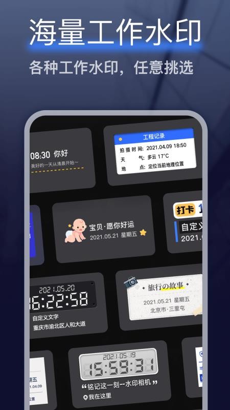 编辑水印打卡相机app