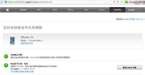 如何轻松查询苹果产品保修期 2