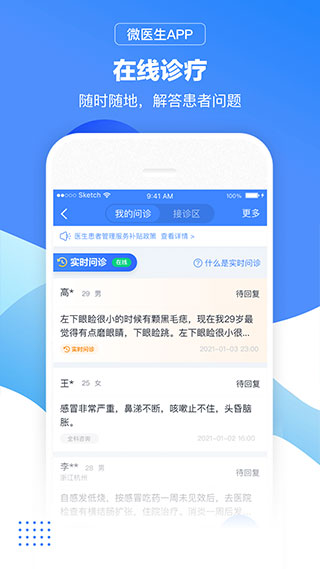 微医生app