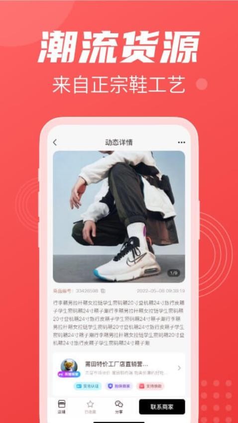 义乌货源网app