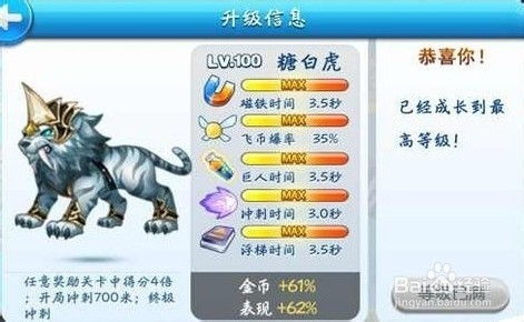 天天酷跑：进击模式大比拼，唐白虎VS单车谁更强？ 4