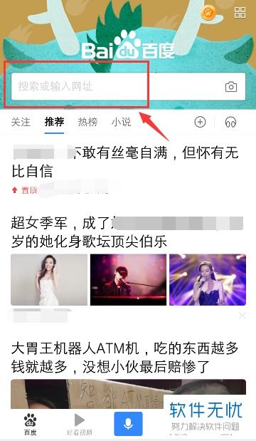 揭秘：如何轻松开启百度无痕模式 1