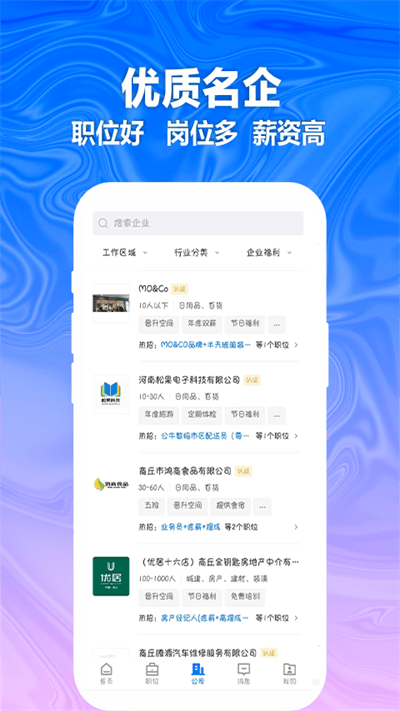 商丘e招聘app v2.6.2