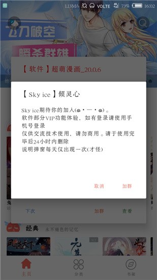 超萌漫画app官方版