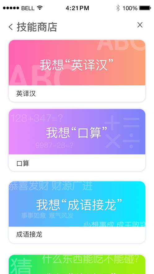 小K同学app智能语音服务