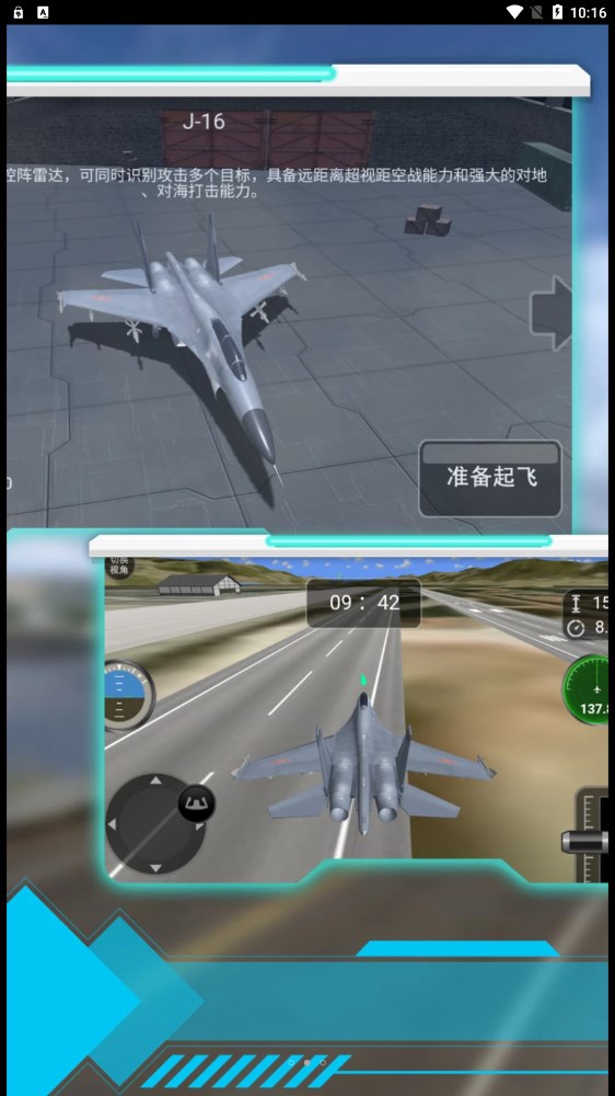 模拟驾驶战斗机安卓版