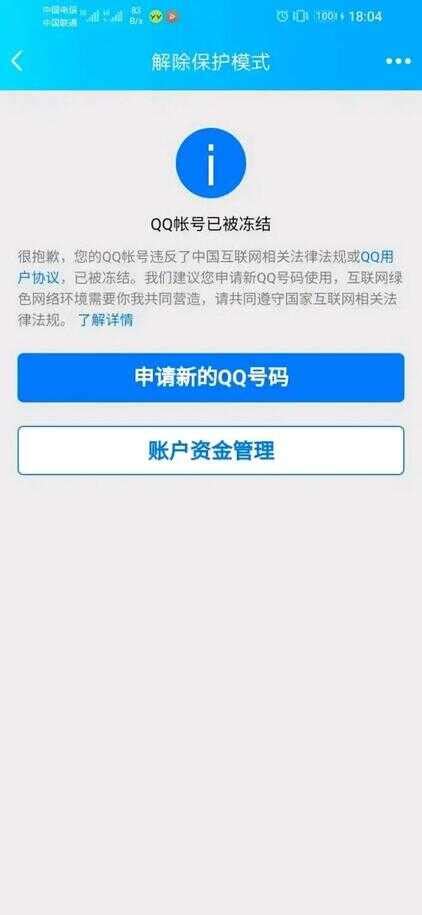 手机版QQ号解冻方法 1