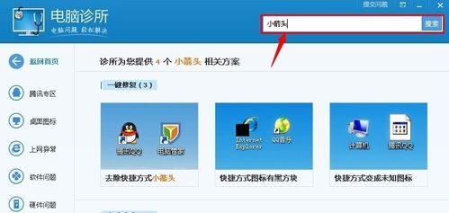 Windows7快速教程：如何轻松移除快捷方式小箭头 3