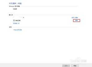 如何删除Win10系统自带的输入法 1