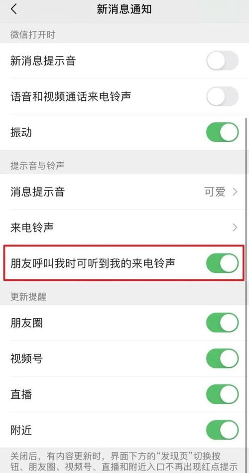 微信通话铃声设置指南 1