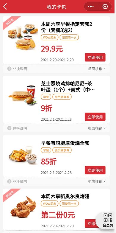如何获取麦当劳优惠券？ 1