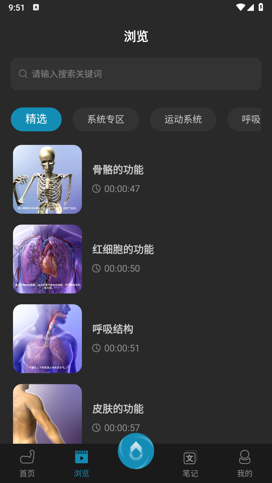 3D肌肉解剖免费版