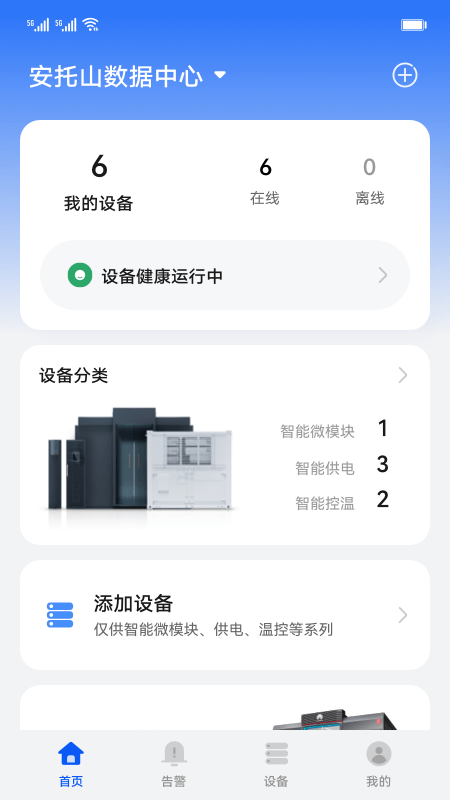 华为数字能源app v6.23.00.221 安卓版