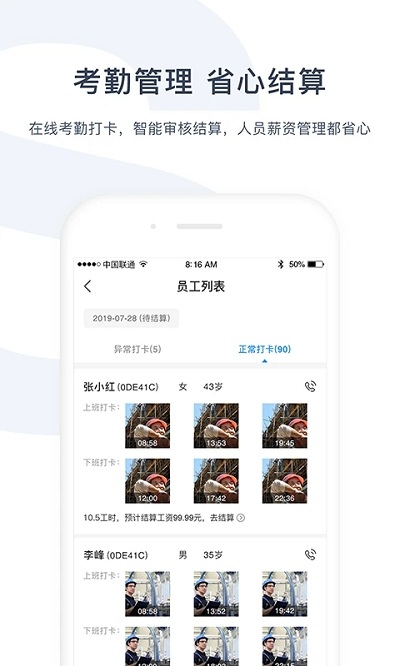 余时保雇主端