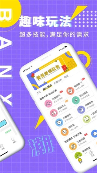 伴心app