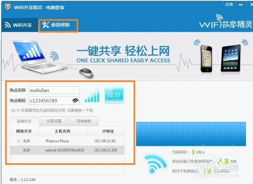 电脑怎样才能发送WiFi信号？ 3