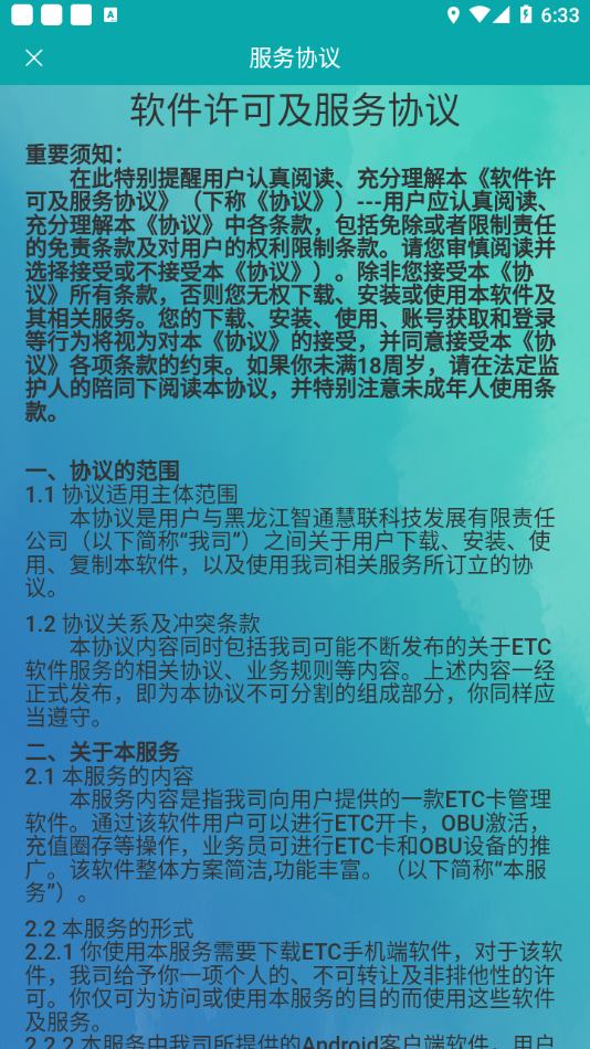 龙江ETC