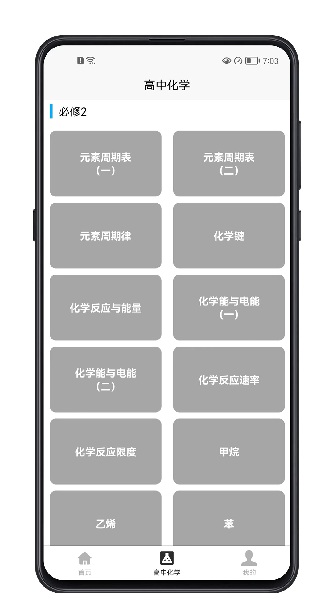 高中化学宝典app