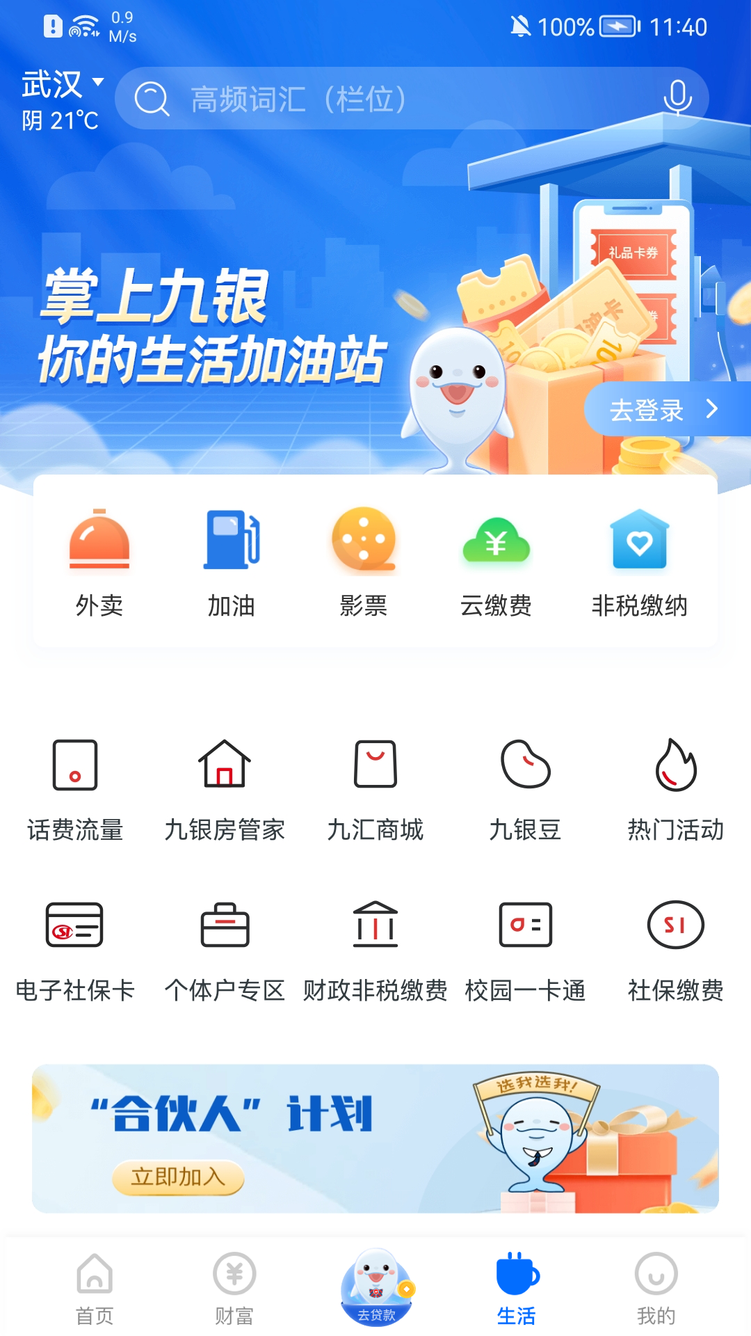 九江银行app下载 v5.1.8