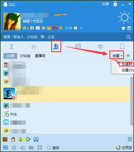 如何在QQ中高效群发消息给所有好友？ 1