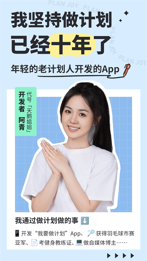 我要做计划app永久会员