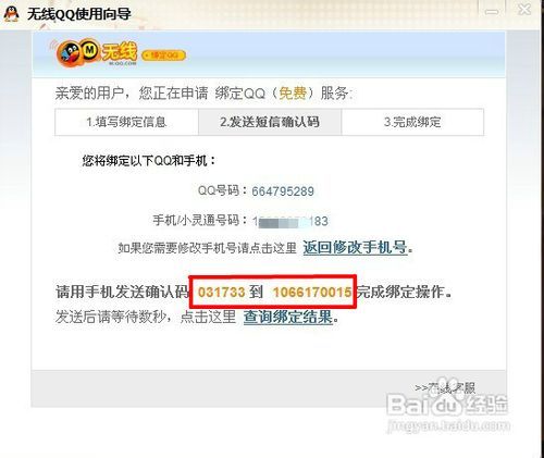 QQ绑定手机点亮图标全攻略及解绑秘籍 4