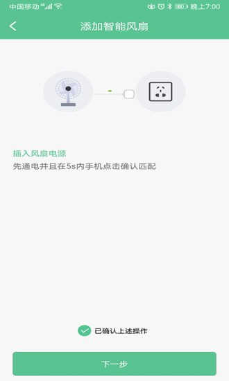 小红智能风扇app