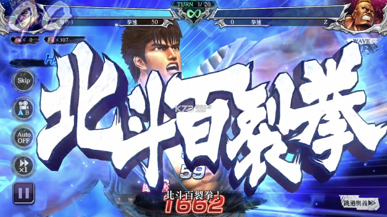 北斗神拳中文版
