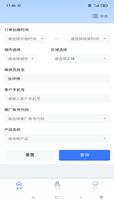 威修客app