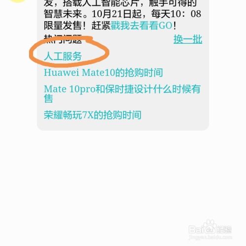 一键直达华为人工客服，轻松解决所有难题的秘诀！ 1
