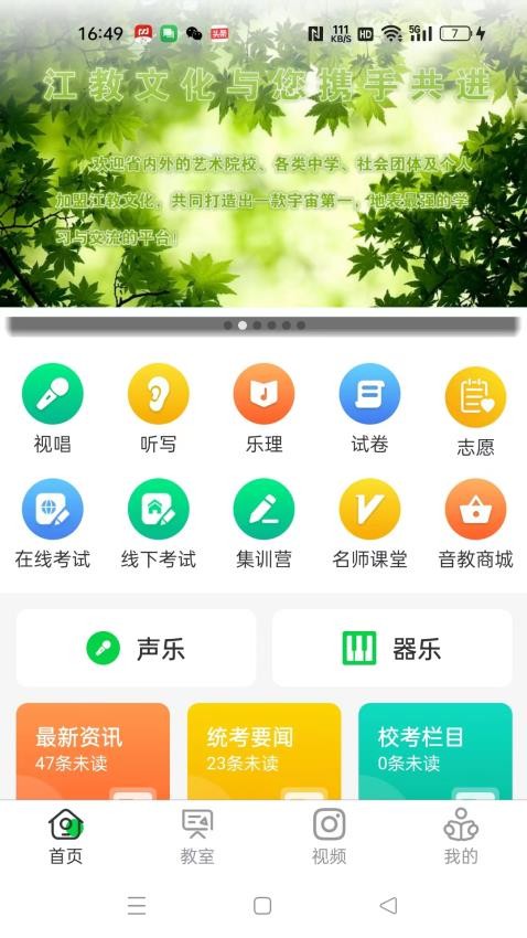 江音统教app