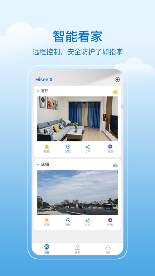 HiseeX app v2.2.8