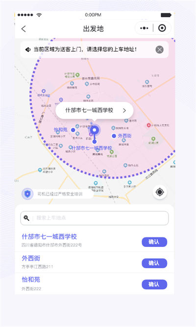 天府行网约车app