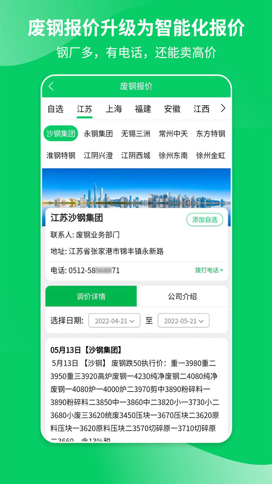 我的废品网app