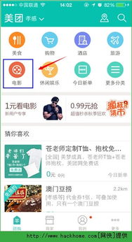 美团电影团购步骤与使用教程 4