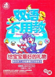 揭秘“双语不用教”的真实效果！ 4