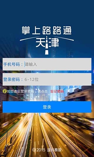 掌上路路通app