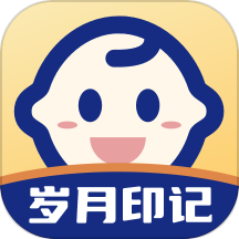岁月印记app