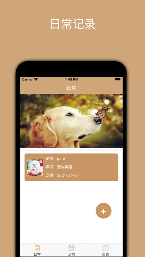 陪宠app