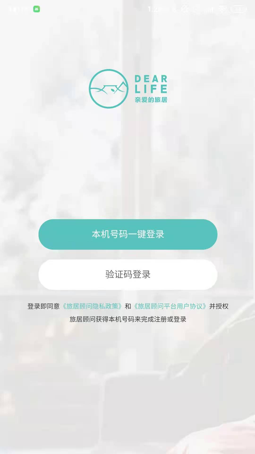 旅居顾问app