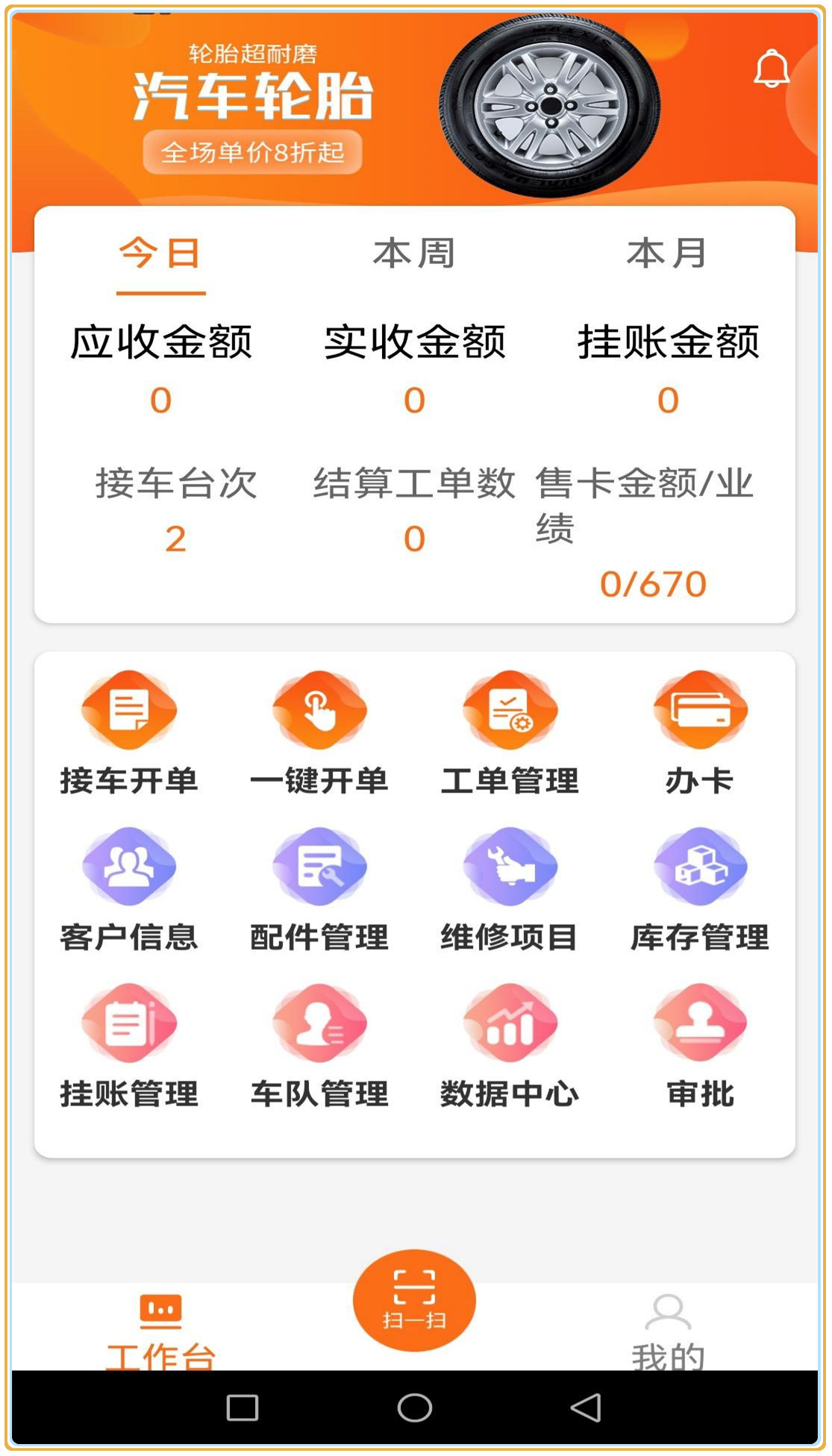 好车医生门店端app