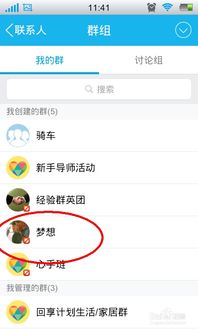 揭秘：轻松加入手机QQ群的步骤指南 1