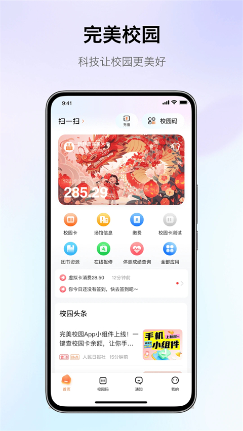 完美校园app