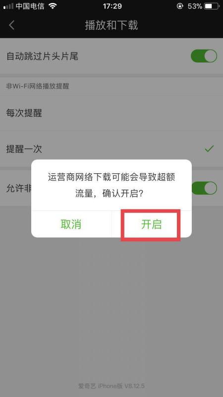 iPhone6如何巧妙利用数据流量快速缓存视频？ 1